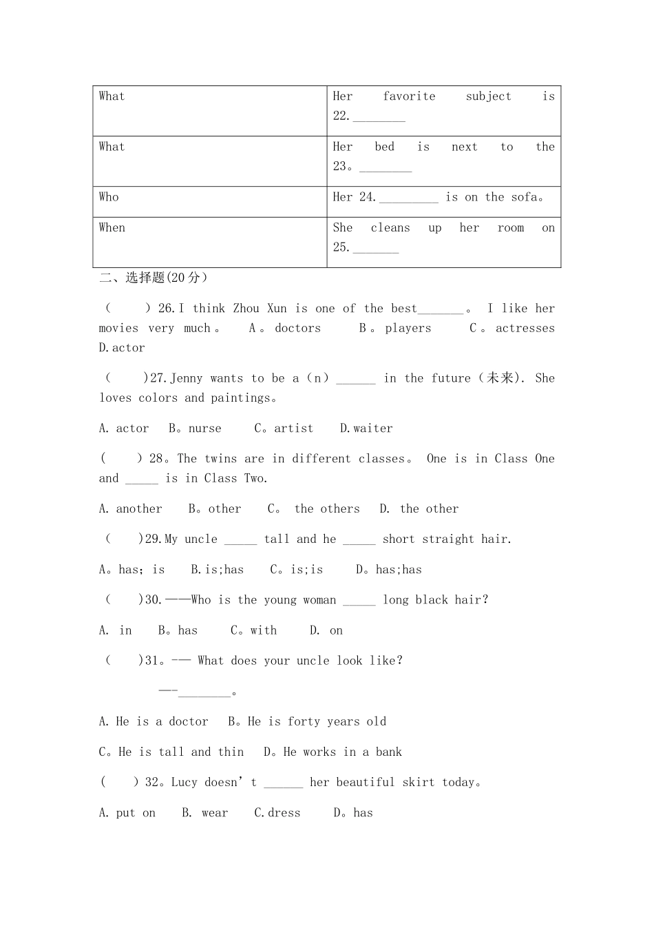 七年级下册英语期末考试卷_第3页