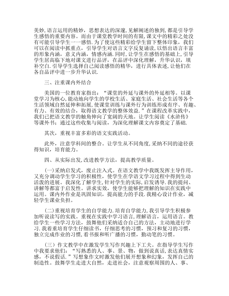 七年级下学期语文教学工作总结_第2页