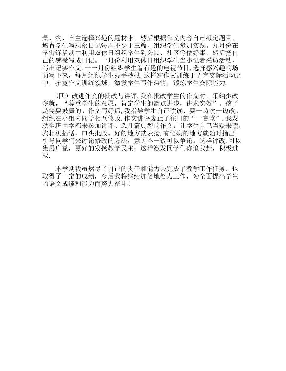 七年级下学期语文教学工作总结_第3页