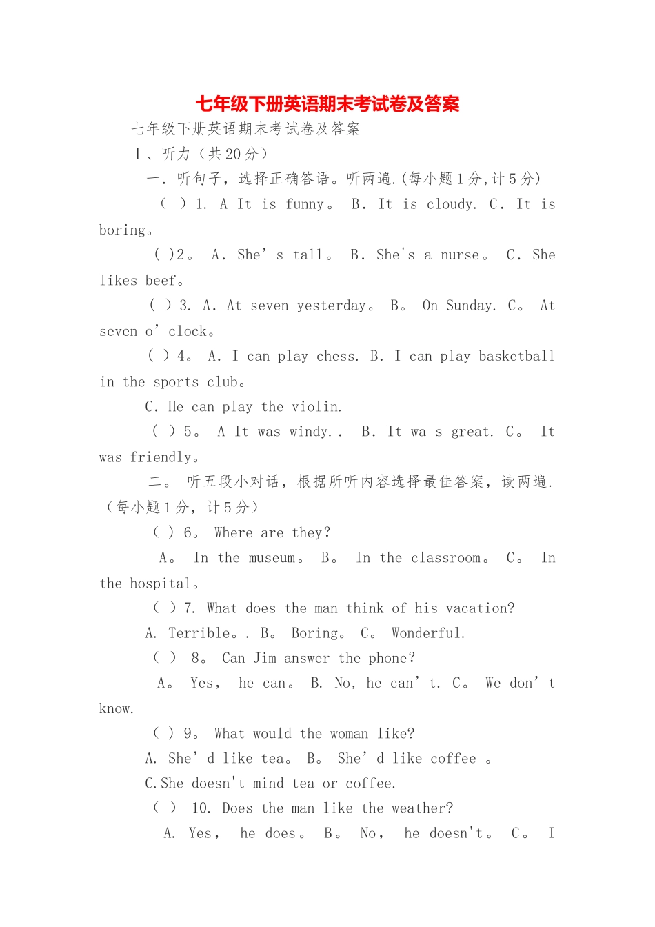 七年级下册英语期末考试卷及答案_第1页