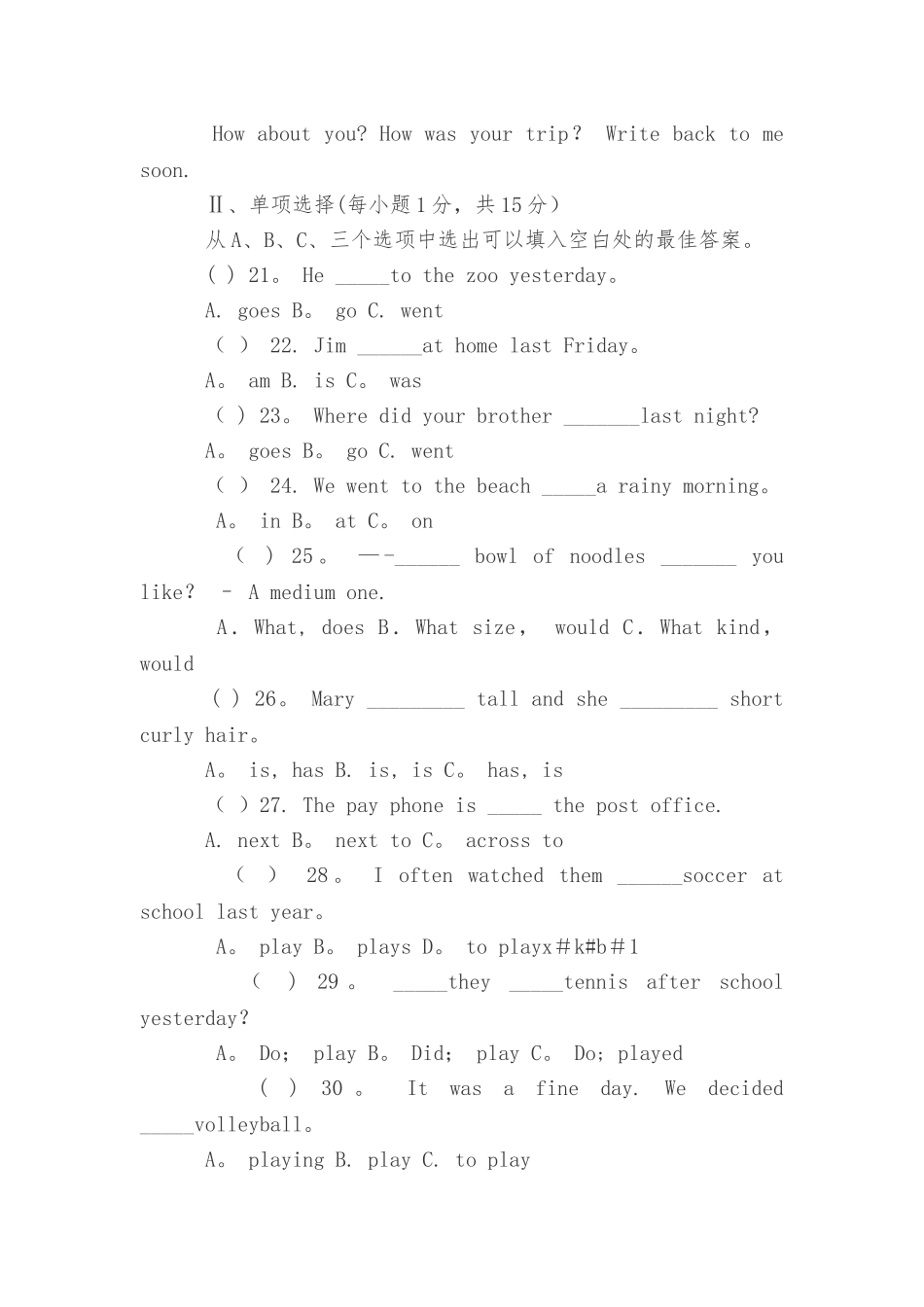 七年级下册英语期末考试卷及答案_第3页