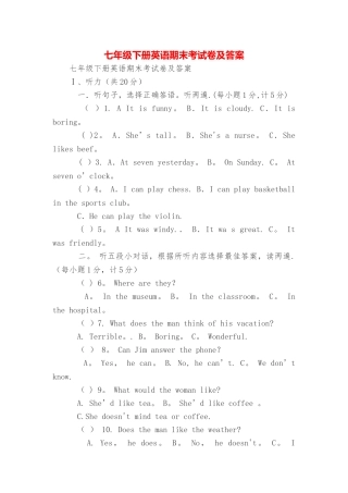 七年级下册英语期末考试卷及答案