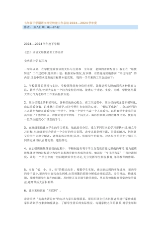 七年级下学期语文培优转差工作总结