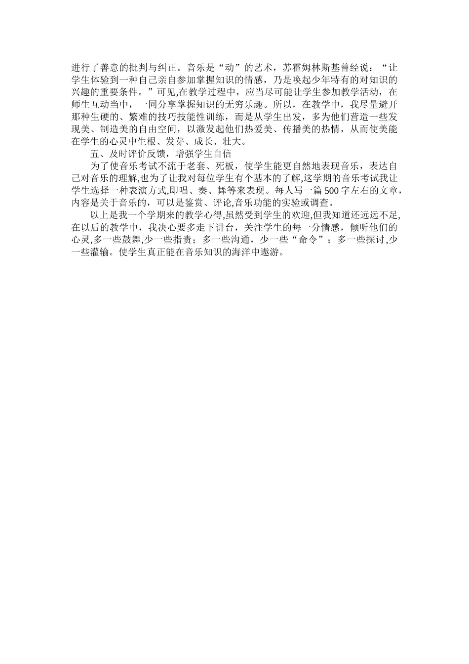 七年级下学期音乐教学工作总结_第2页