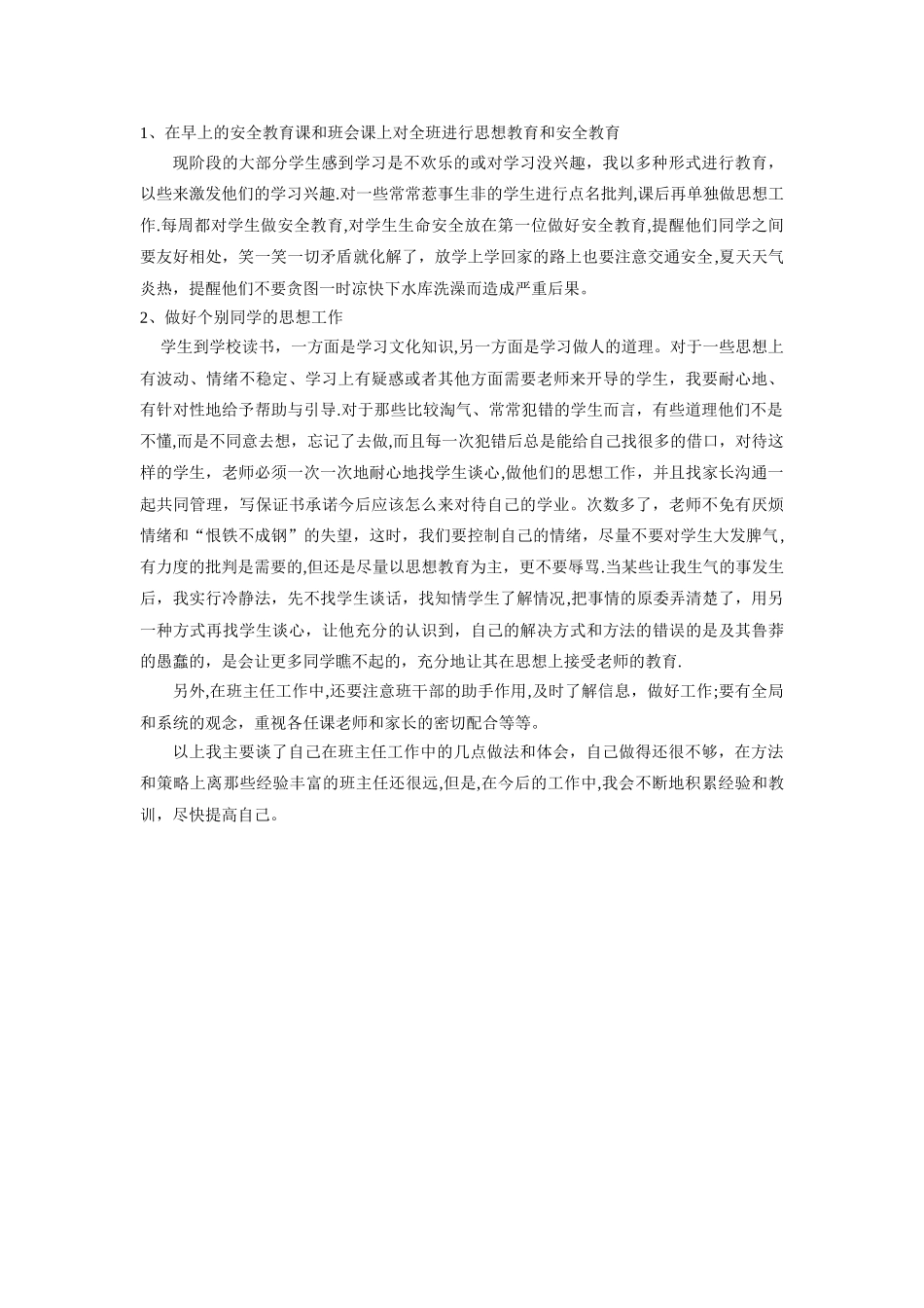 七年级下期班主任工作总结_第2页