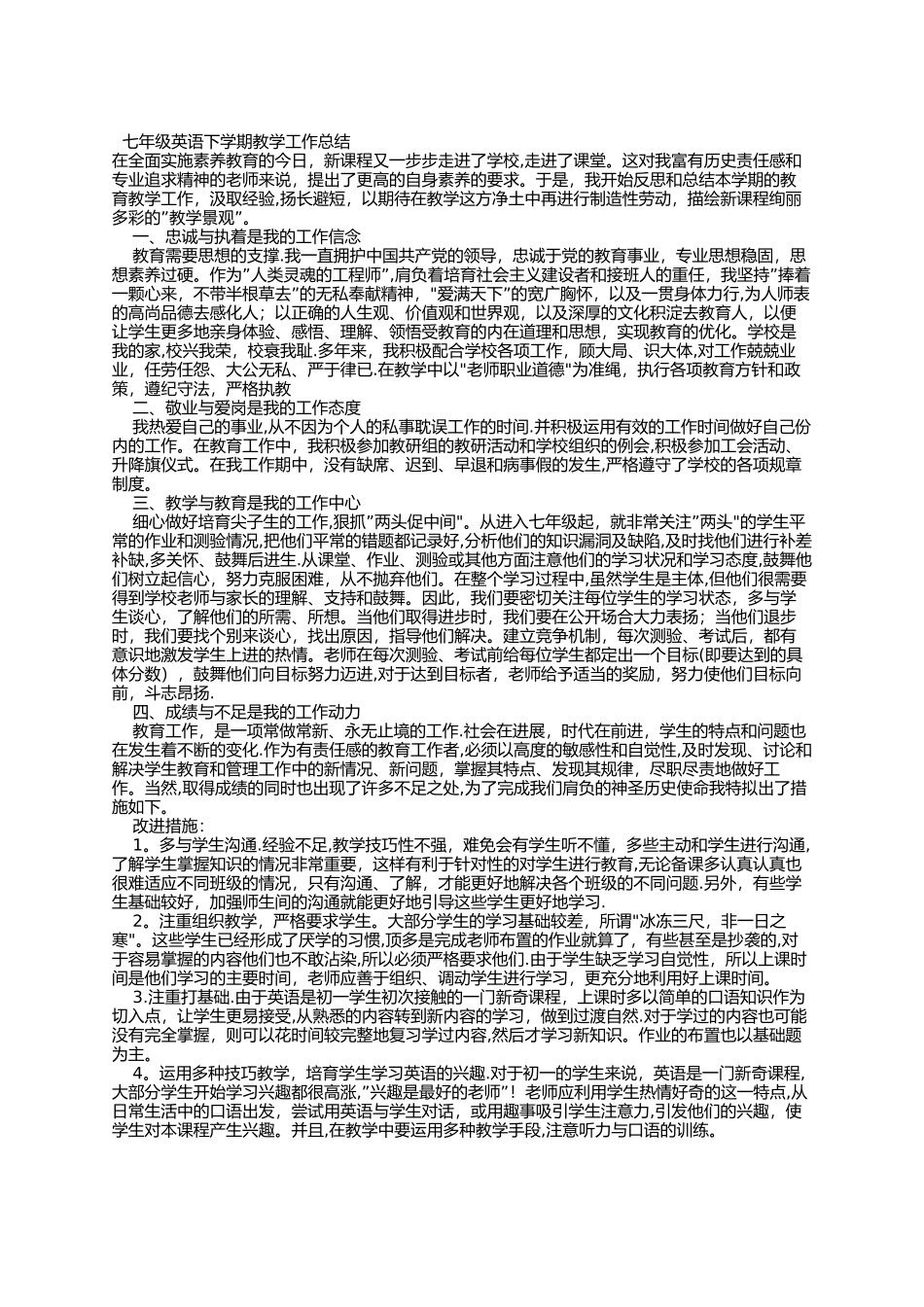 七年级下期英语教学工作总结_第1页