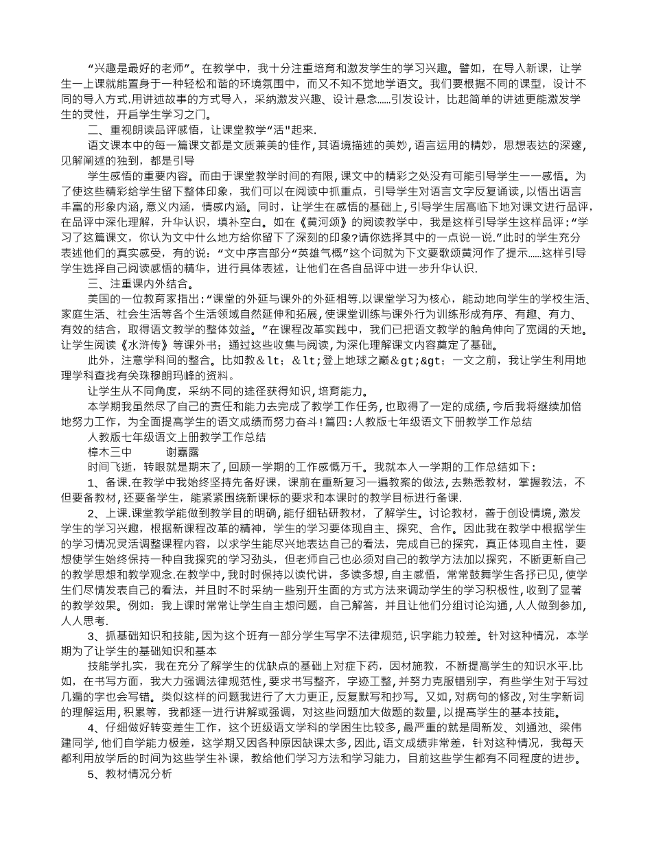 七年级下期语文教学工作总结_第3页