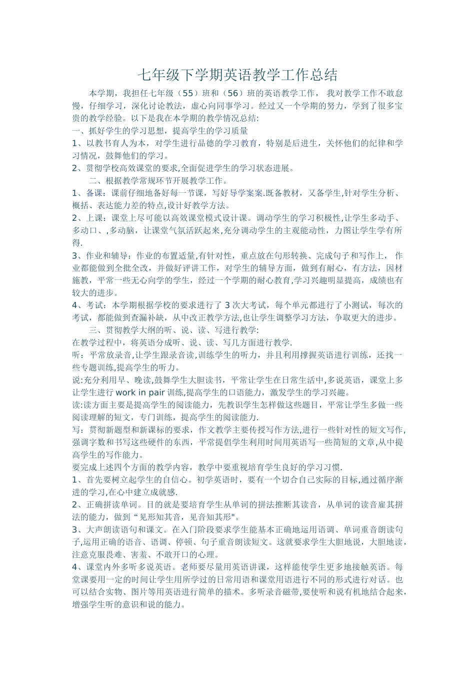 七年级下学期英语教学工作总结_第1页