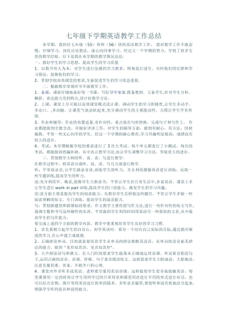 七年级下学期英语教学工作总结