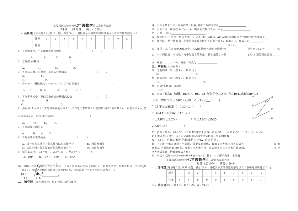 七年级下第三次月考数学试题及答案_第1页