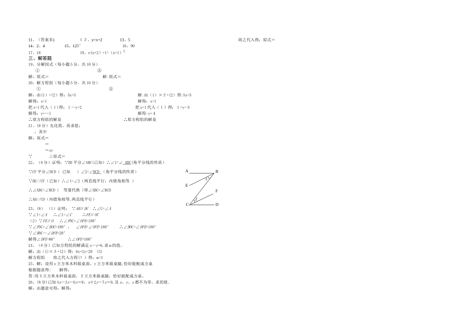 七年级下第三次月考数学试题及答案_第2页