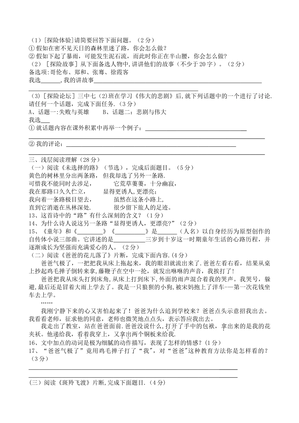 七年级下学期语文期末考试测试卷黄冈密卷_第2页