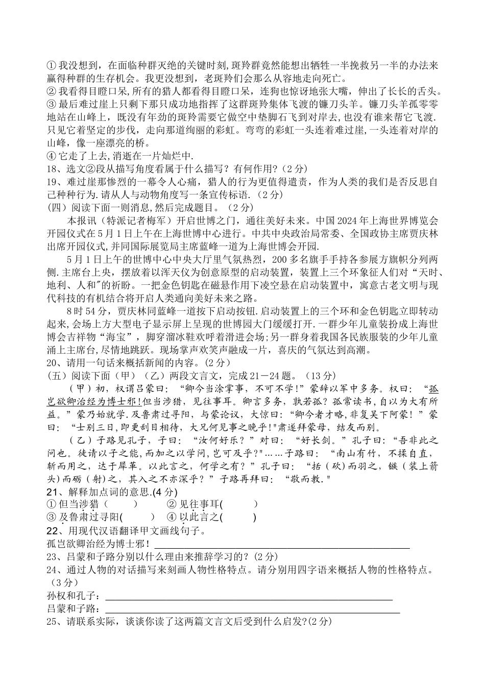 七年级下学期语文期末考试测试卷黄冈密卷_第3页