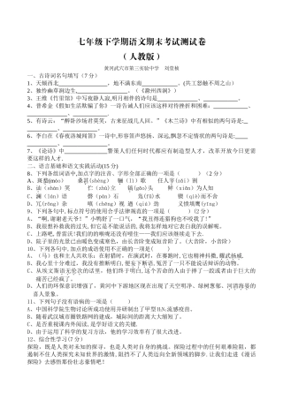 七年级下学期语文期末考试测试卷黄冈密卷