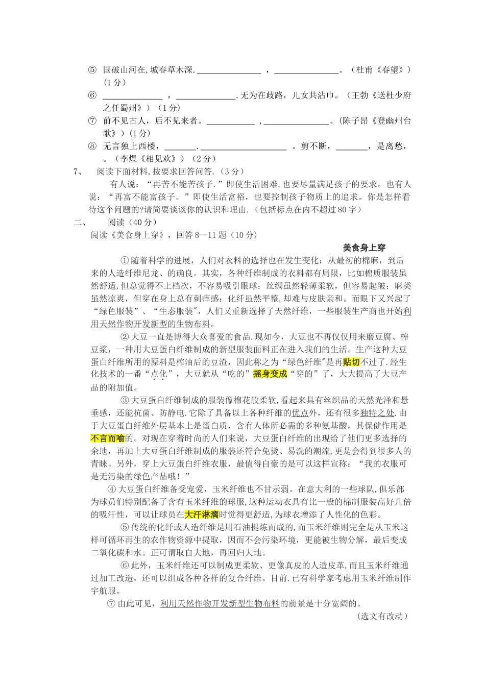 七年级下语文期末考试试题及答案_第2页