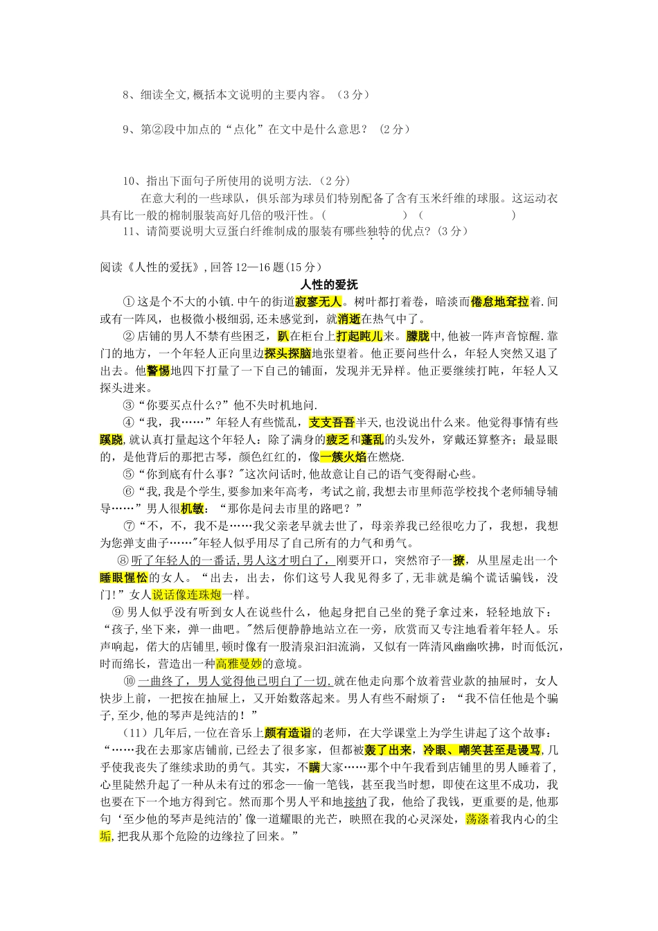 七年级下语文期末考试试题及答案_第3页