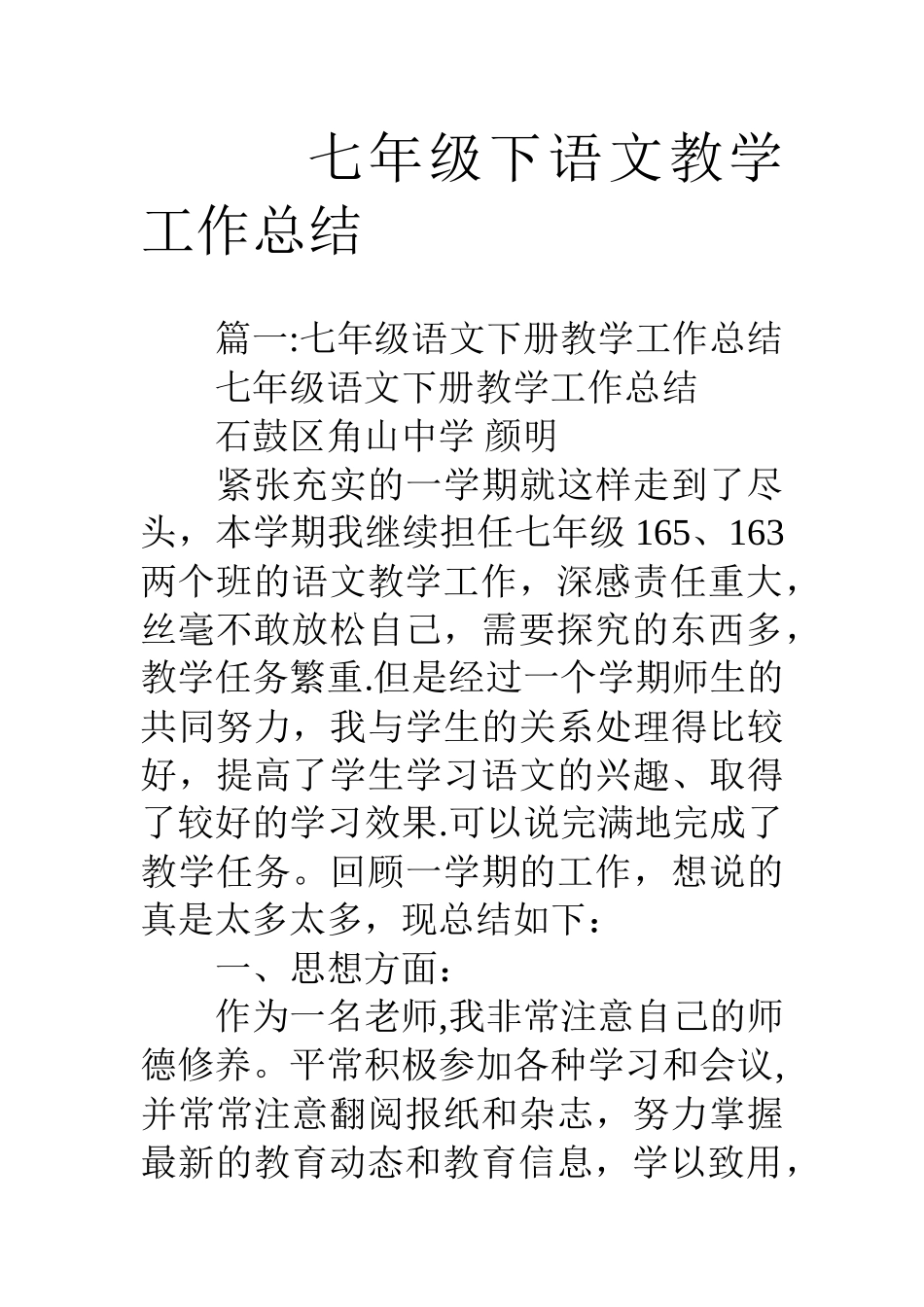 七年级下语文教学工作总结_第1页