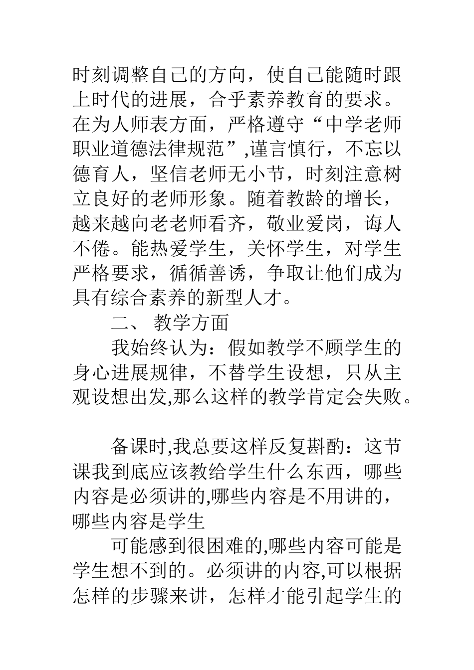 七年级下语文教学工作总结_第2页