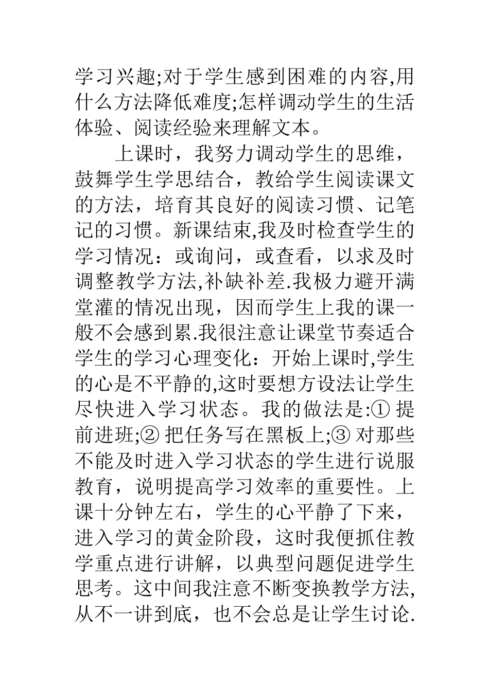 七年级下语文教学工作总结_第3页