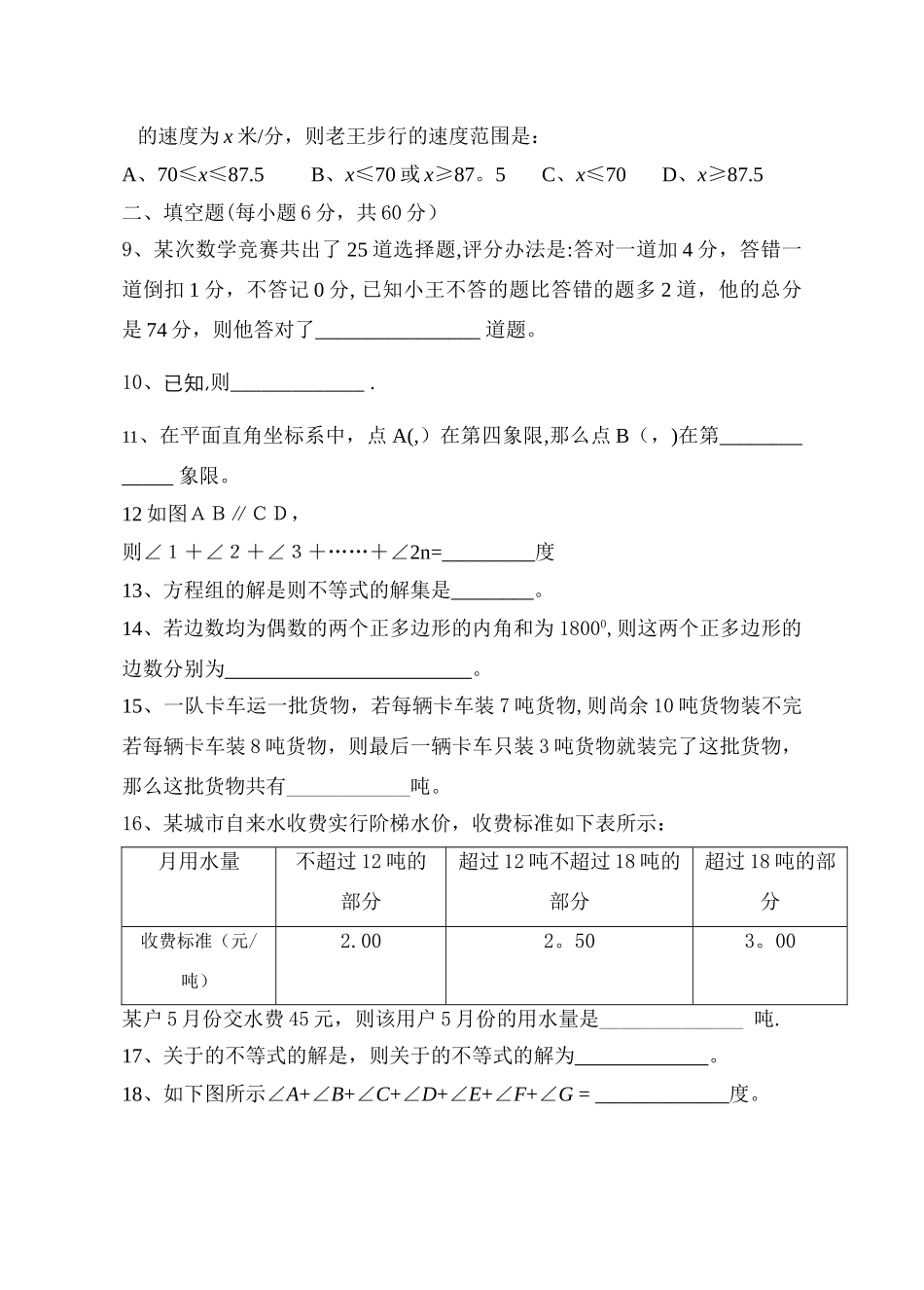 七年级下数学竞赛试题及答案_第2页