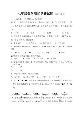 七年级下数学竞赛试题及答案