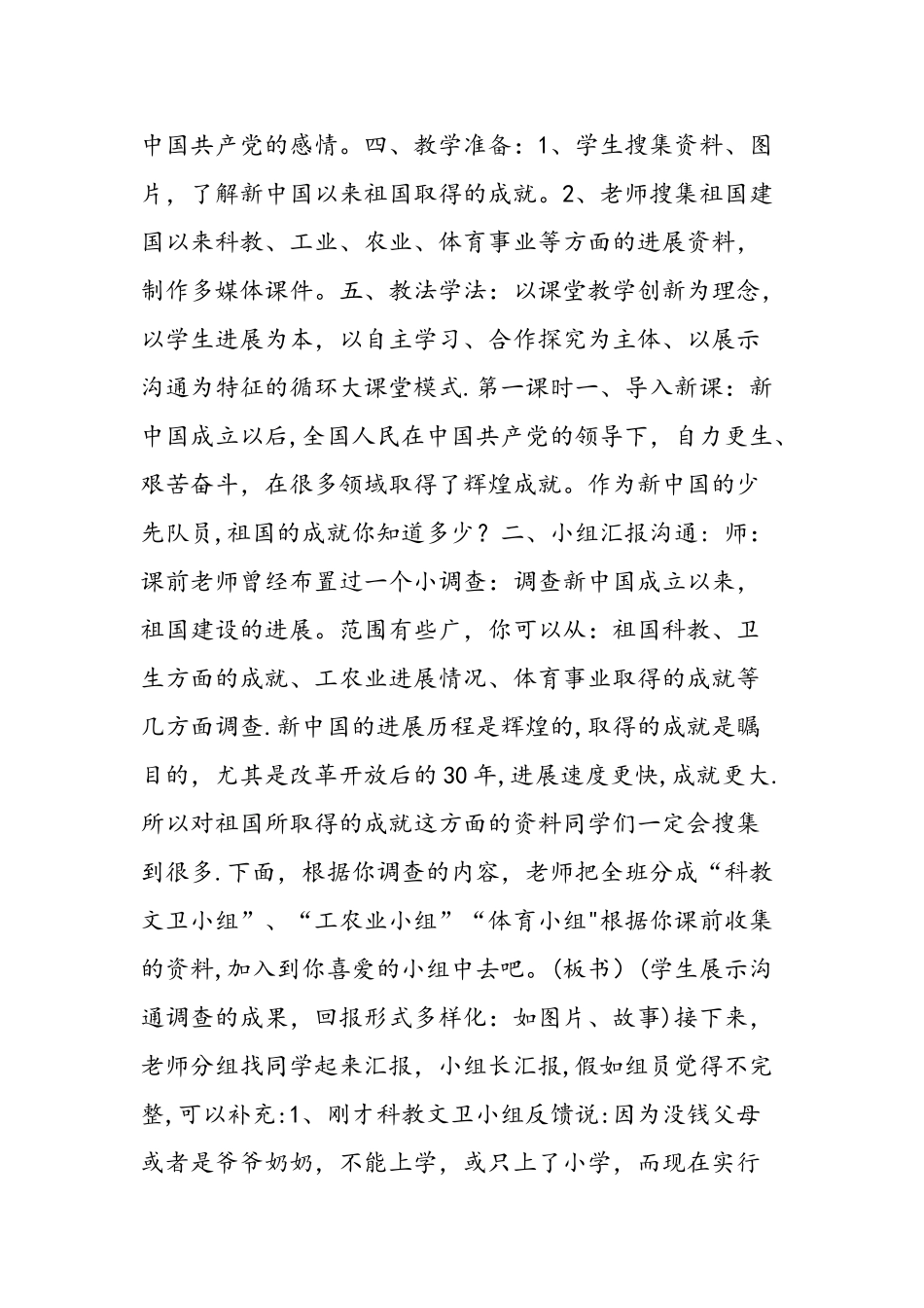 七年级为了祖国的振兴说课稿及教材分析_第2页