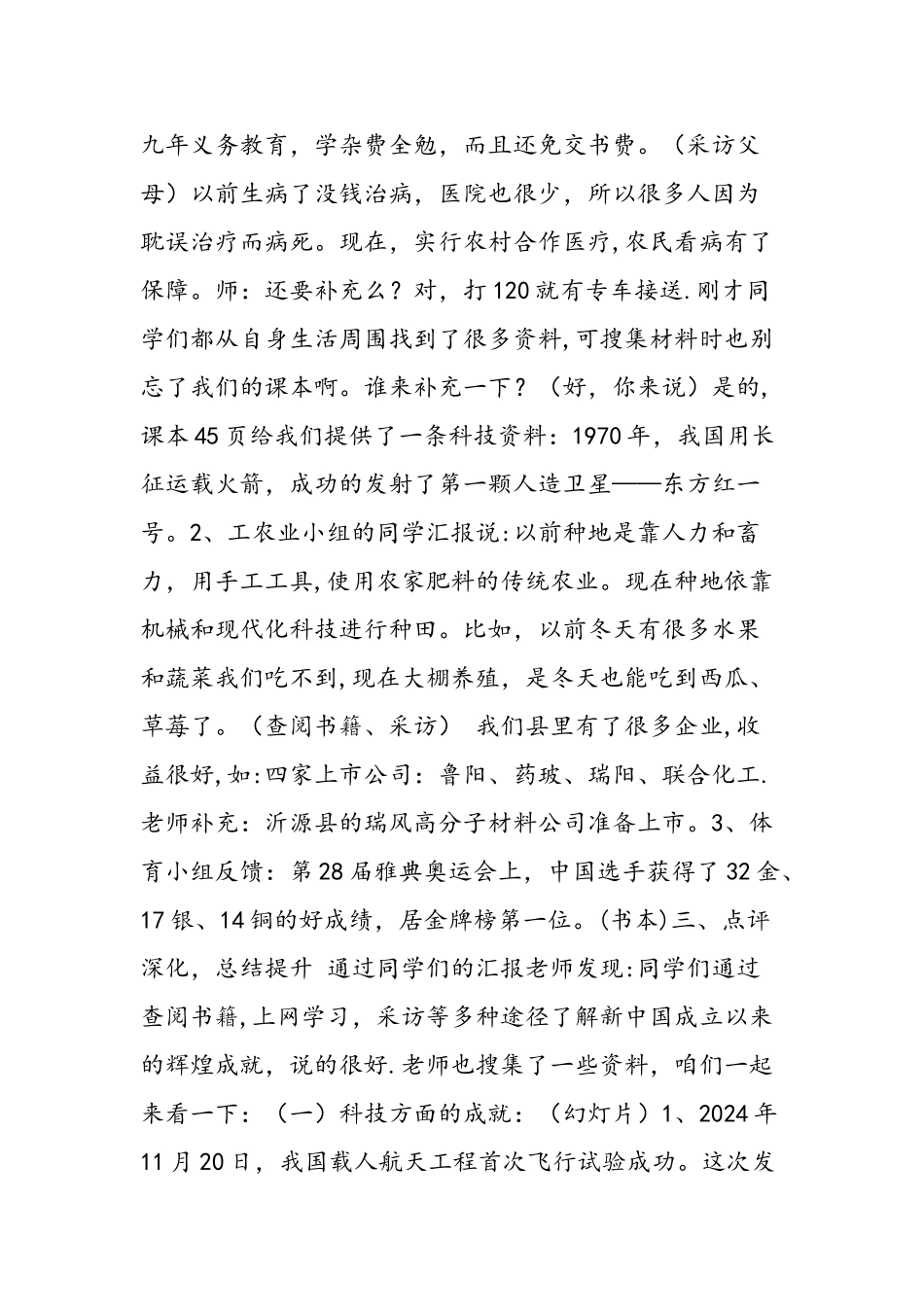 七年级为了祖国的振兴说课稿及教材分析_第3页