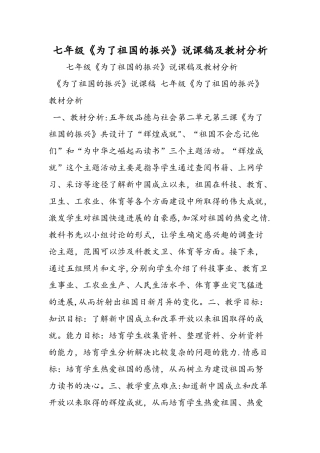 七年级为了祖国的振兴说课稿及教材分析