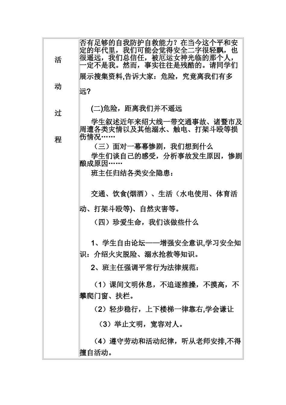 七年级主题班会记录_第3页