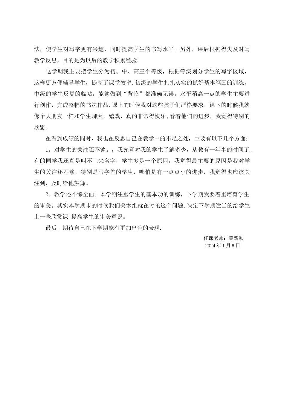 七年级书法教学工作总结_第2页