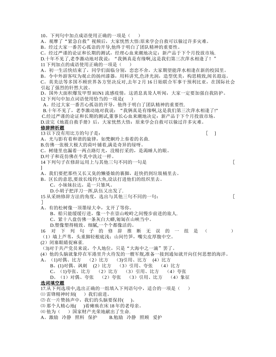 七年级下语文期末考试选择题专项训练_第2页