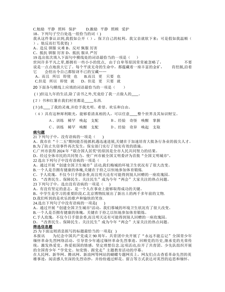 七年级下语文期末考试选择题专项训练_第3页