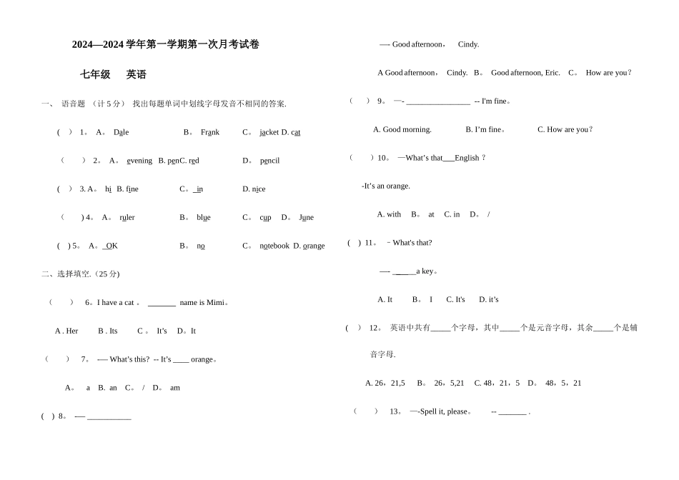七年级人教版英语第一次月考试卷_第1页