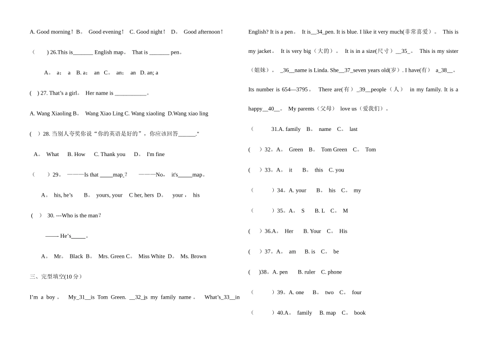 七年级人教版英语第一次月考试卷_第3页