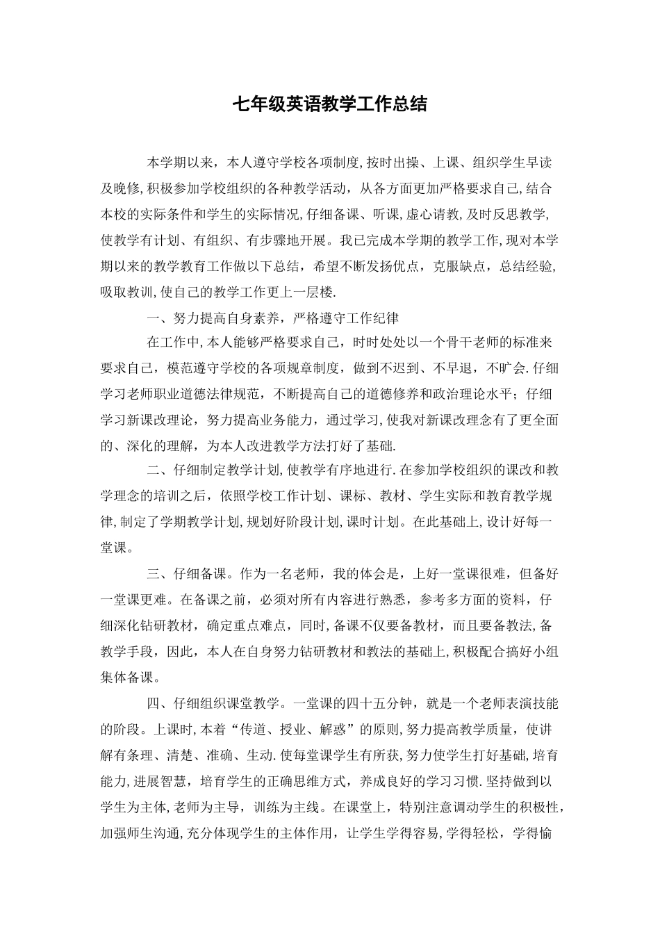 七年级下英语教学工作总结_第1页