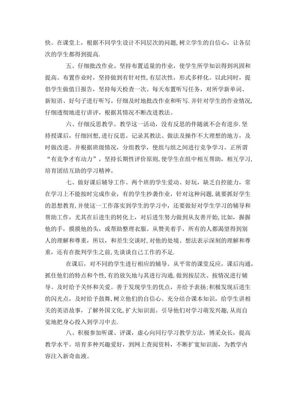 七年级下英语教学工作总结_第2页