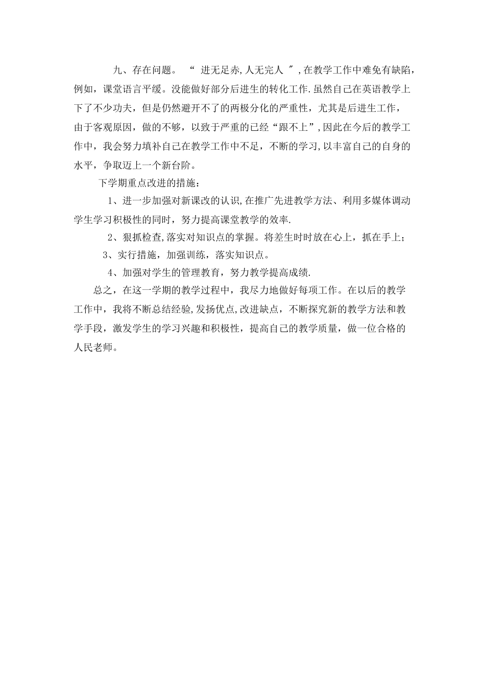 七年级下英语教学工作总结_第3页