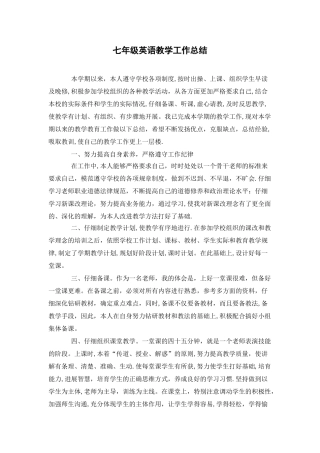 七年级下英语教学工作总结