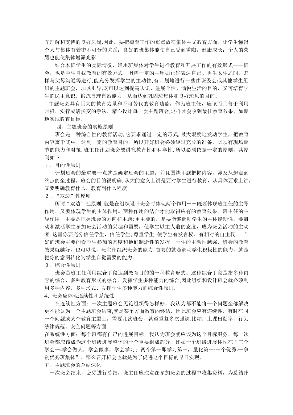 七年级主题班会活动方案_第2页