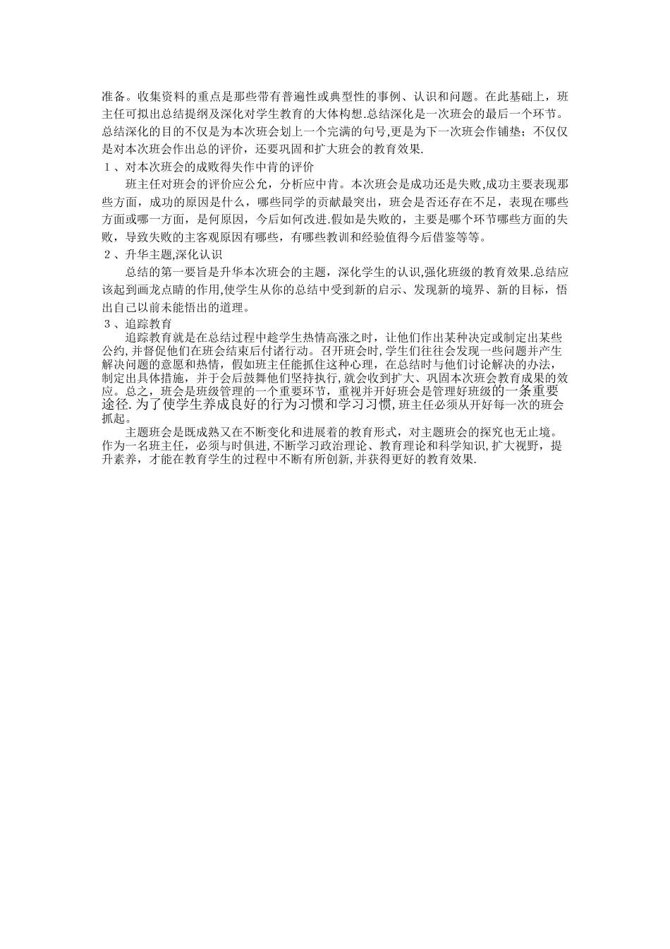 七年级主题班会活动方案_第3页