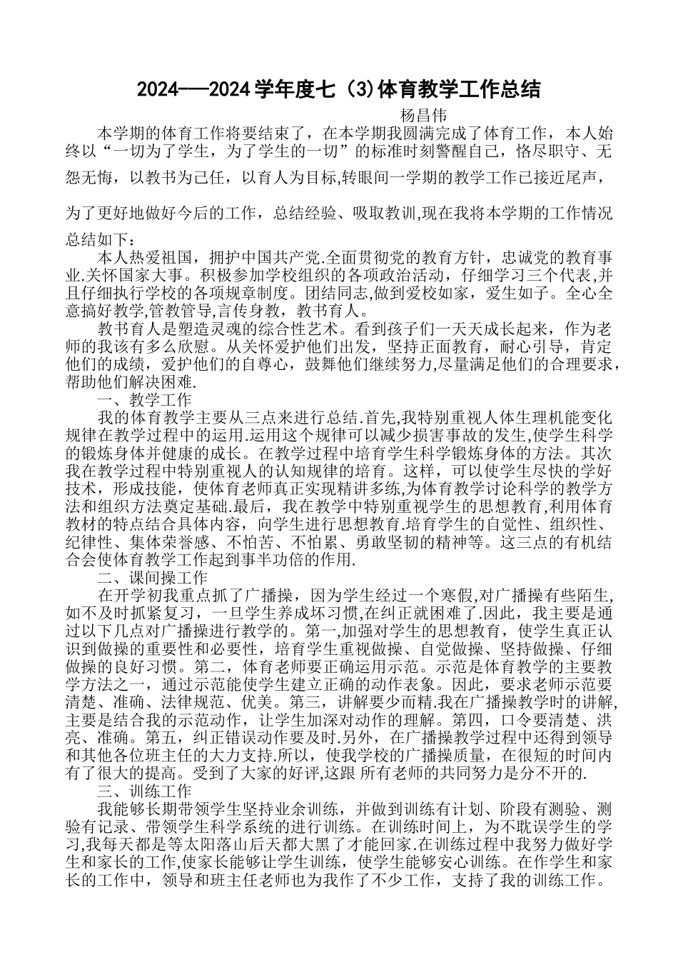 七年级体育工作总结_第1页