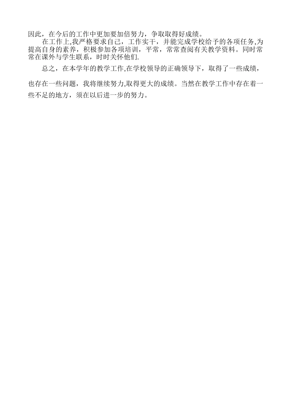 七年级体育工作总结_第2页