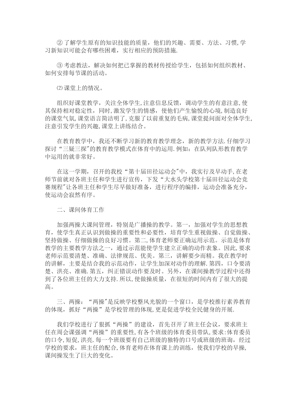 七年级体育与健康教育教学工作总结_第2页