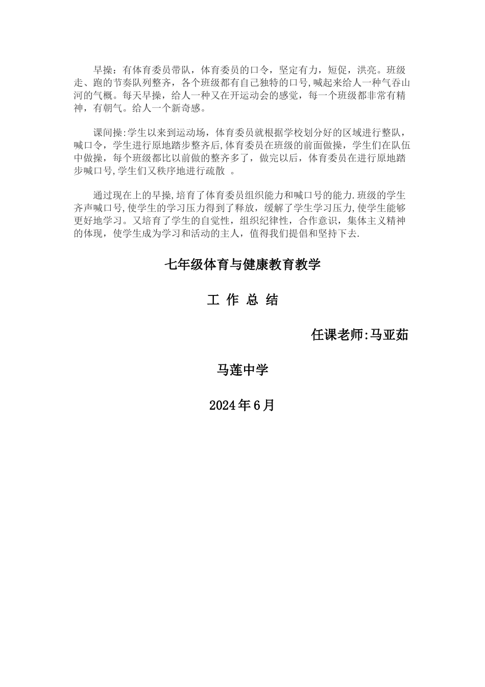 七年级体育与健康教育教学工作总结_第3页
