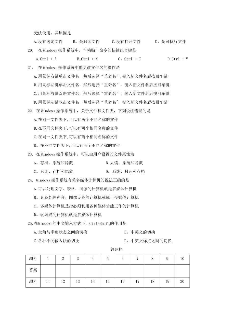 七年级信息技术上学期期末考试试题-新人教版_第3页