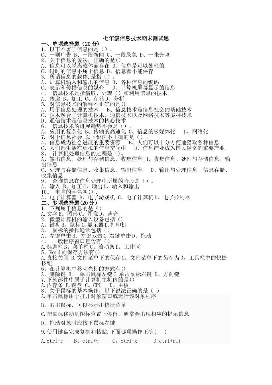 七年级信息技术期末测试题及答案_第1页