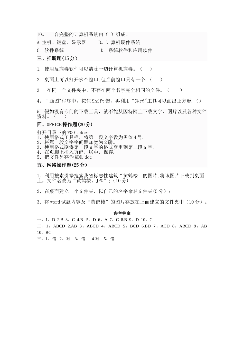 七年级信息技术期末测试题及答案_第2页