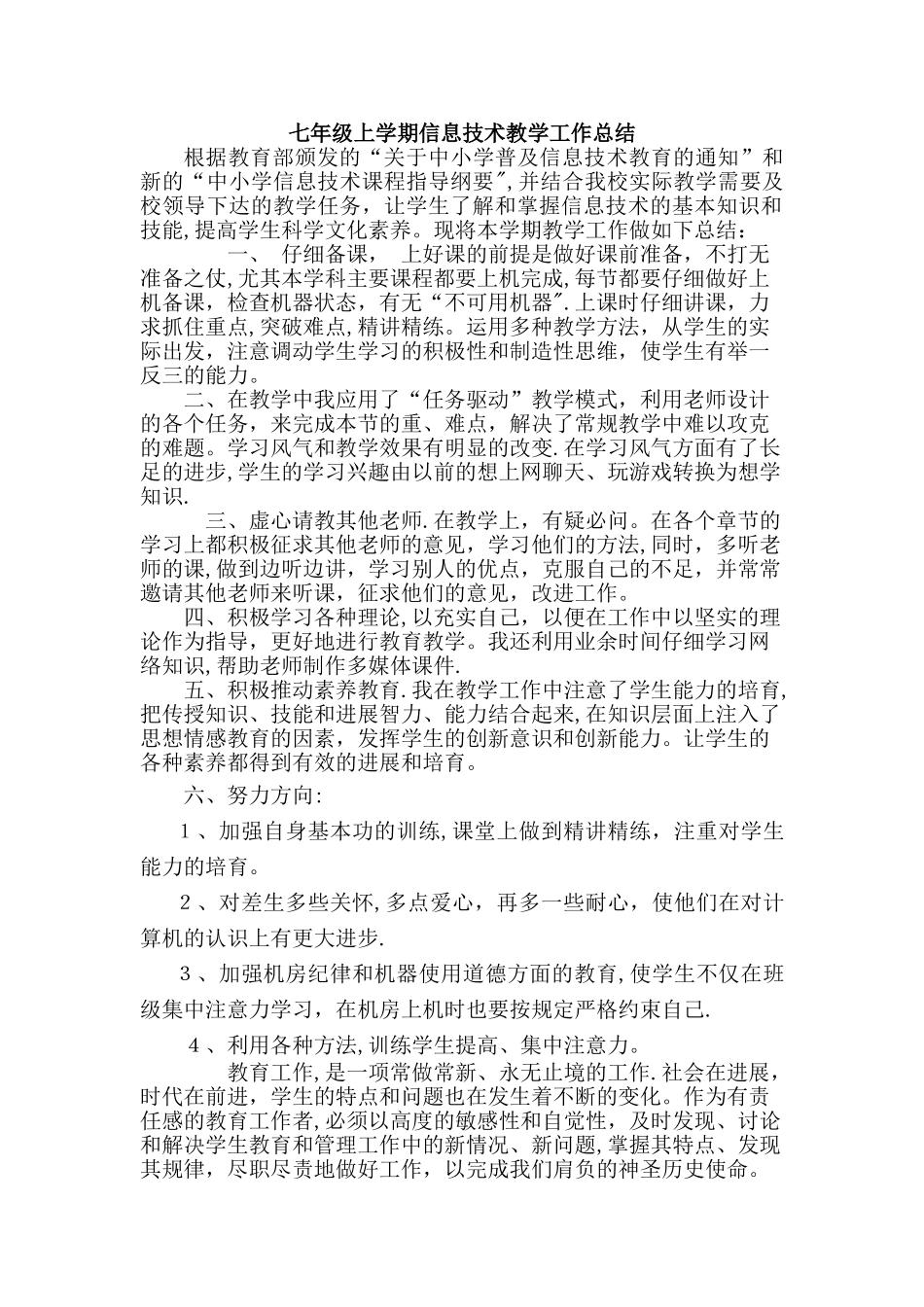 七年级信息技术上教学工作总结_第1页