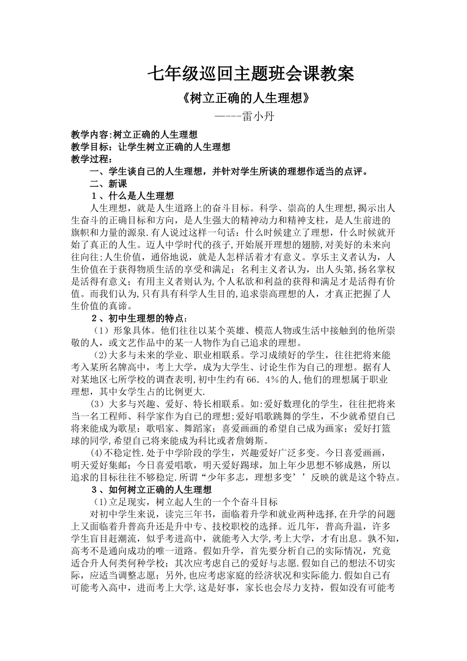七年级主题班会课教案_第1页
