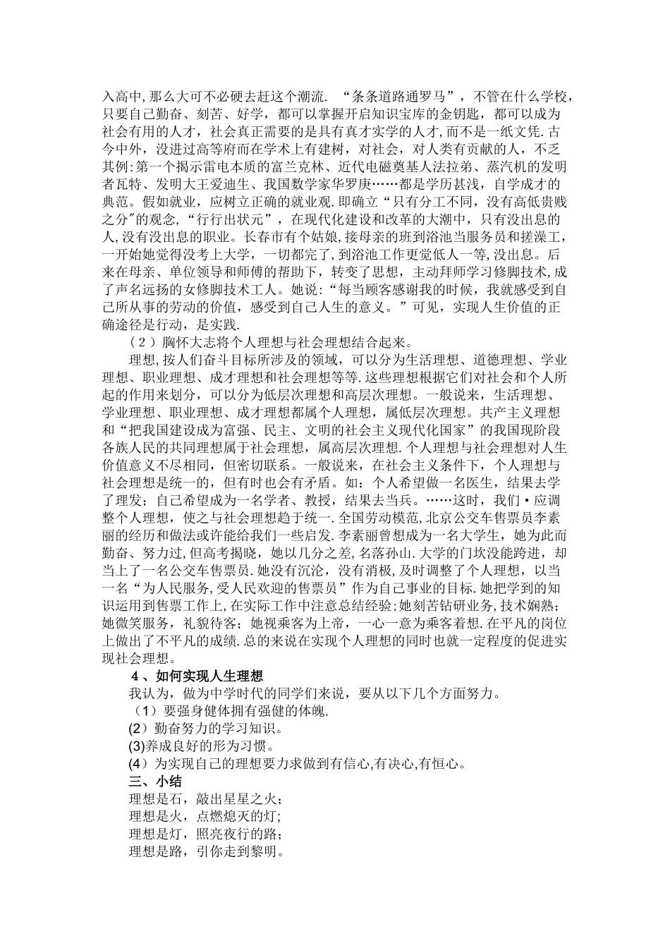 七年级主题班会课教案_第2页